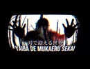【Lewuat x R3:Kyu】抜刃で迎える世界 - 終焉の宣告【オリジナル曲】