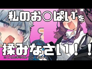 私のお◯ぱいを揉みなさい！！【みんなで寿司を食べに行こう！#1】【VOICEROID劇場】