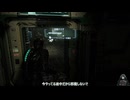 【ゆっくり実況】ぶらぶら石村観光二十一か所目【DEAD SPACE】