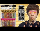 【無断使用】ポプマス愛用の塩全1000000000種食べてみよう