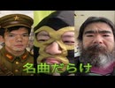 【作業用BGM】ぽんちゃん・よっさんなどのポストで作ったAI曲メドレー音源のみ歌詞あり(キッカーズ関係の曲もアリ)【暗黒放送　横山緑】