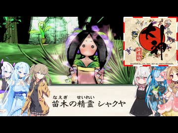 38【大神絶景版】【ネタバレアリ】みんなでやる実況【わいわい】