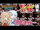 【PCE ADVANCED V.G.(後編)】超反応を持ったやつが相手なら、攻略サイトを使わざるを得ない！【格闘ゲーム投稿祭ROUND1】