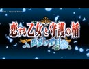 【ニコカラ】恋する乙女と守護の楯～薔薇の聖母～ OP「shining brave」Rita【off vocal】