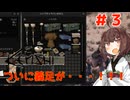【Kenshi】異世界きりたん#３ 【VOICEVOX実況】