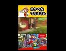 【スーパーマリオオデッセイ】スケベなマリオさん【実況プレイ 切り抜きショート動画】