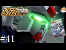 【3DS】連邦のデカいヤツ｢ガンダムトライエイジSP｣#41【BUILD MS2弾】