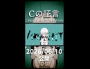 Cの証言/こがねむし