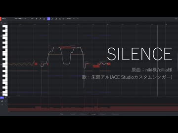 【ACE Studioカバー/調声晒し】SILENCE【朱廻アル】
