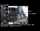 グーグルストリートビュー巡り；佐世保（１回目）編；ニコ生第１９２枠配信切り抜き