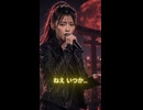 いちばん近くにいるのに / Milia #shorts