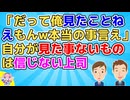 【2ch】「雪が２メートルも積もるとかあり得ないwだって俺見たことねえもんw」自分が見た事ないものは一切信じない上司。それで何度もトラブルになってるのだが…【2ch面白いスレ 2chまとめ】