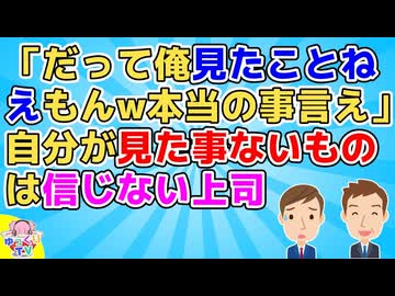 【2ch】「雪が２メートルも積もるとかあり得ないwだって俺見たことねえもんw」自分が見た事ないものは一切信じない上司。それで何度もトラブルになってるのだが…【2ch面白いスレ 2chまとめ】