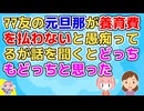 「元夫が養育費を払ってくれない！これだから男は！」とママ友が愚痴ってるが話を聞くと→私「(それはママ友も身勝手では？)」【その神経がわからん】