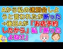 長くやってた習い事を辞める時、一緒にやってたAさんから送別会しようといわれたが諸々の事情で断った。しかし後日Aさんから「お店予約したから！」私「は？」