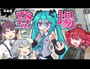 歌姫、光臨【重音テトが行く！北海道の旅 Part3】