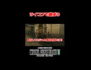 【MGS3】ライコフで遊ぼう