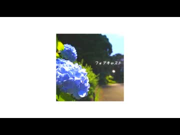tellwalk 『フォアキャスト』feat. 初音ミク
