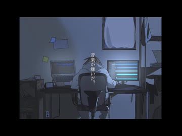 音楽が嫌いだ。/重音テトSV