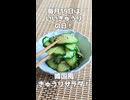 【毎月19日は #いいきゅうりの日 】　1本消える！韓国風きゅうりサラダ！【VOICEVOXキッチン】