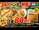34円業務スーパーペンネで朝食味付けは舞茸スープと玉ねぎ 鶏がらスープ味付けの場合はなんと破格の50円いや玉ねぎも入れるんで80円ぐらいかな