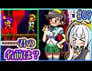 ハーフジーニーゆかり3 #09【シャンティ】【海賊の呪い】【VOICEROID実況】【結月ゆかり&紲星あかり】