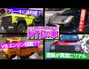 【識者も唸る】NTEの自動車は変なこだわりが凄かった｜ゲームさんぽ