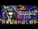 【シュレディンガーズ・コール】＃１　あなたが最後に話したい人は誰ですか？【ネタばれあり！】
