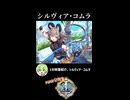 【政マニ】1分政霊紹介 - 071.シルヴィア・コムラ #ずんだもん #VOICEVOX