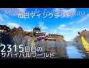 毎日マインクラフト - Day2315 本丸御殿に城主の部屋を作る13
