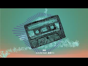 欠片/わささびFEAT.重音テト