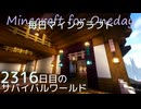毎日マインクラフト - Day2316 本丸御殿に城主の部屋を作る14
