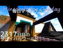 毎日マインクラフト - Day2317 本丸御殿に城主の部屋を作る15