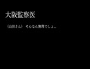 「ワクチンで死亡した」と言った遺族への監察医の冷たい対応　2021年7月の衝撃記録