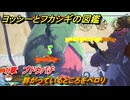 ヨッシーとフカシギの図鑑　１章　ブドウバチ　群がっているところをペロリ　＃３３２　【Switch2】