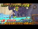 ヨッシーとフカシギの図鑑　１章　ブドウバチ　飛び去る前にフラワーを取った！　＃３３３　【Switch2】