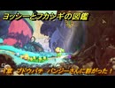 ヨッシーとフカシギの図鑑　１章　ブドウバチ　バンジーさんに群がった！　＃３３４　【Switch2】