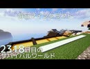 毎日マインクラフト - Day2318 本丸御殿に城主の部屋を作る16