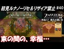 萌えブレマーが覚醒する覚醒ルナティック#40