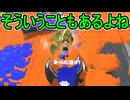 【日刊スプラトゥーン3】ランキング入りを達成したダイナモ使いのXマッチ実況プレイSeason15-6【Xパワー2380ガチホコ】