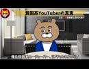 トレトレチャンネル公認切り抜き動画「貧困系YouTuberの真実」配信！！