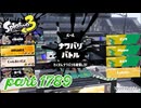2026夏 Sizzle Seasonカタログレベル100を目指す！！【Splatoon3実況part1789】