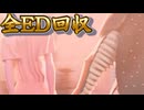 【宇宙恐竜-ゼットン-に恋してAFTER EPISODE】ゼットンとの一兆度の恋再び