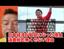 20260607_なぜ？日本の経済がダメになったのか？！そして、なぜ消費税を、今の政治家は無くす事が出来ないのか！？