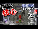【ファイナルファンタジー4】月で明かされた衝撃の真実にメモが止まらない【FF4 PS版 女性実況】Part33