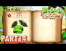 フカシギな生き物の生態調査をしよう！！【ヨッシーとフカシギの図鑑実況part14】