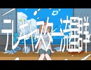 テレキャスター流星群 - とあんが（とある軽音楽部）.feat知声