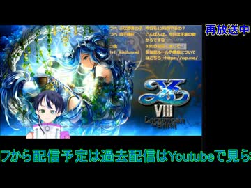 イース8：第五部ロディニア湖沼地帯から#1　イースVIII -Lacrimosa of DANA-