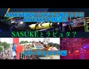 好きなのでSASUKE見たことない方に向けてSASUKE入門解説‼︎SASUKEとラピュタ？ステージとエリア編‼︎
