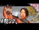 【初見】始まりの地で終幕を GHOST OF YOTEI  肆拾弐